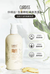 cardiss佧締絲生姜顆粒洗發(fā)水產(chǎn)品詳情圖