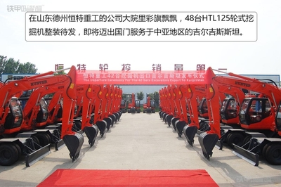 強迫癥的杰作 工程機械人的“閱兵式” 恒特發(fā)